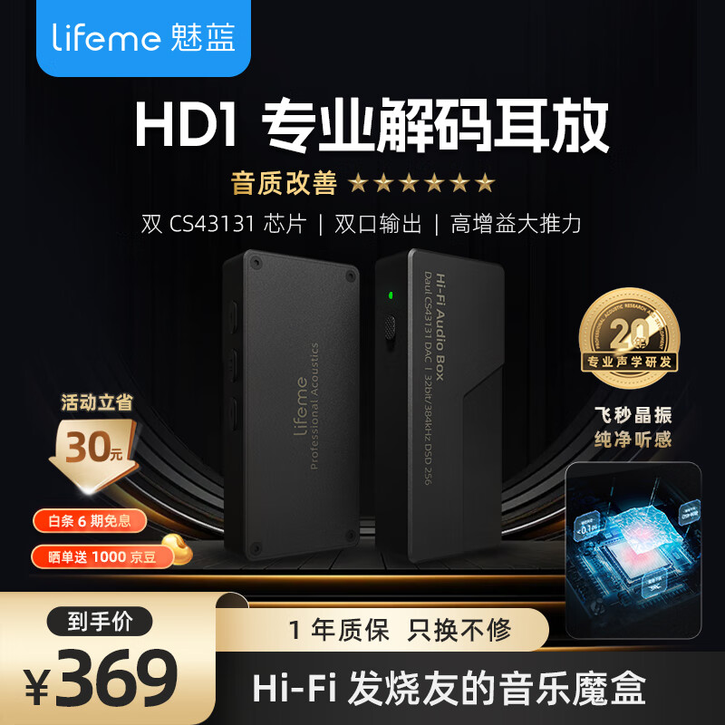 魅蓝 HD1 HiFi 音频解码器 3.5mm+4.4mm双输出 双CS43131 ￥347.01