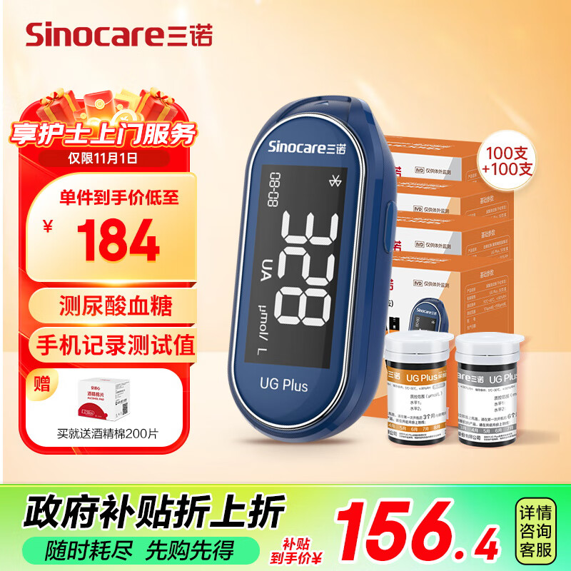 Sinocare 三诺 UGPlus尿酸血糖测试仪一体机 159元