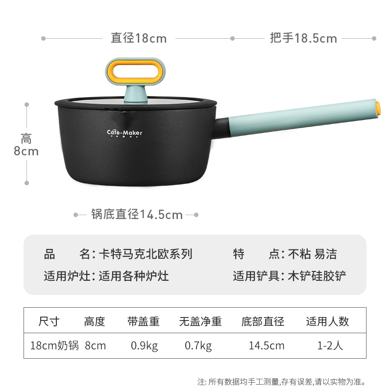 Cate Maker 卡特马克 小奶锅 18cm 74元（需用券）