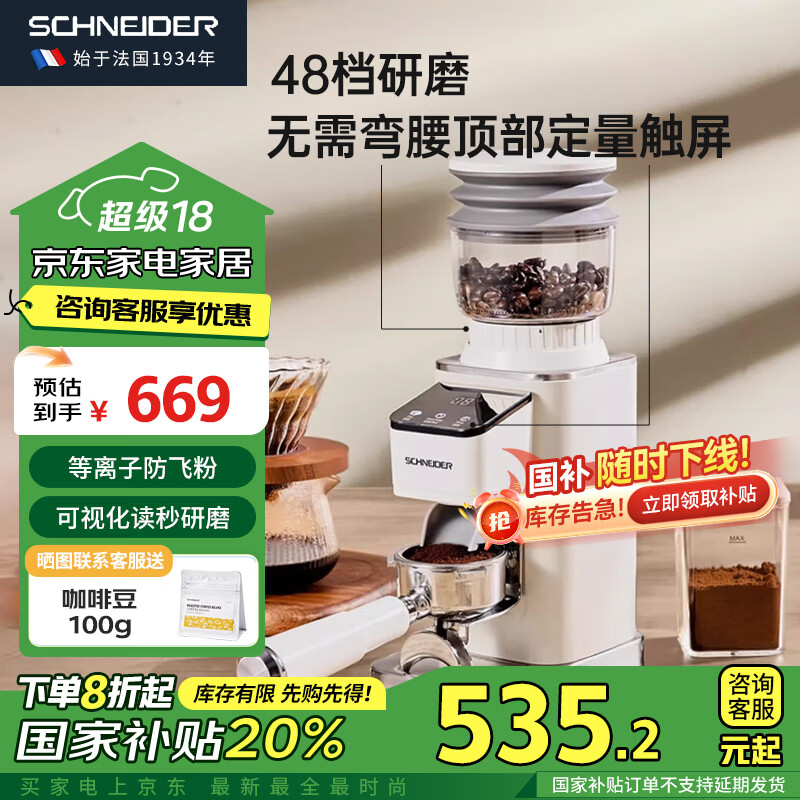 Schneider 施耐德 磨豆器 电动磨豆机咖啡豆研磨机家用小型美式意式 防飞粉研