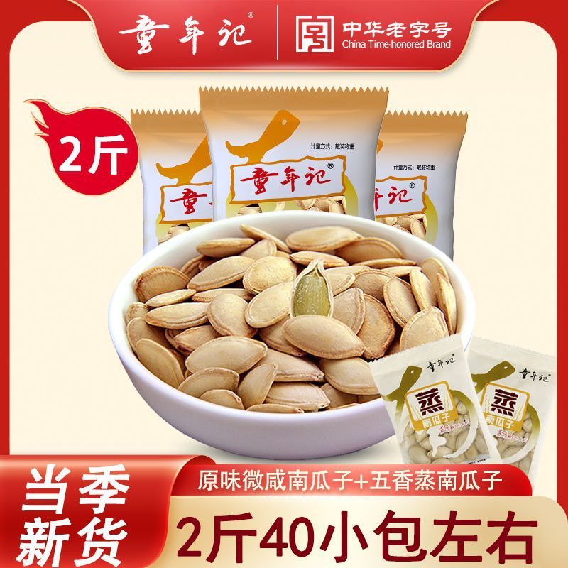 百亿补贴：童年记 南瓜子无干燥剂500g*2小包装炒熟五香味南瓜籽原味零食 28