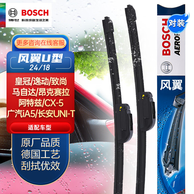 BOSCH 博世 雨刷器/雨刮器风翼U型24/18 80.1元（需用券）