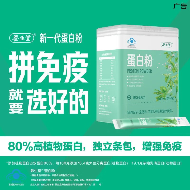 养生堂 蛋白质粉 800g（80袋） 228元（需用券）