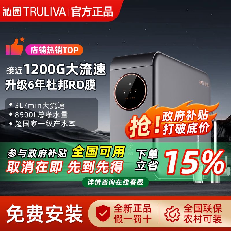 TRULIVA 沁园 净水器家用RO反渗透直饮机净水机UR-A51041 1613.3元（需用券）