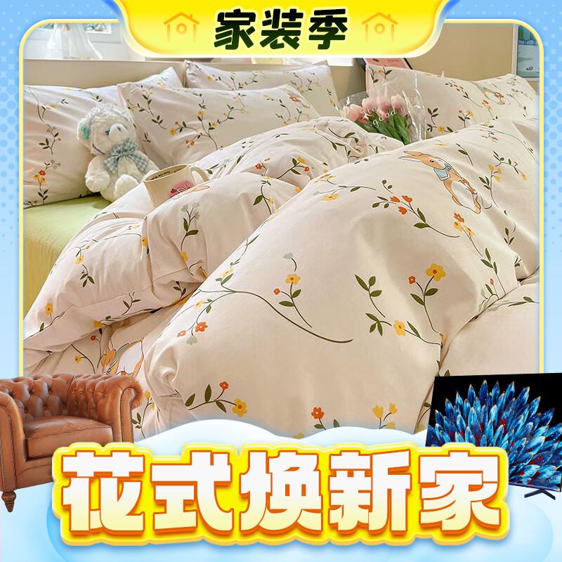 家装季：AIDLI 新疆棉100%纯棉印花四件套 200*230cm 119元（需用券）