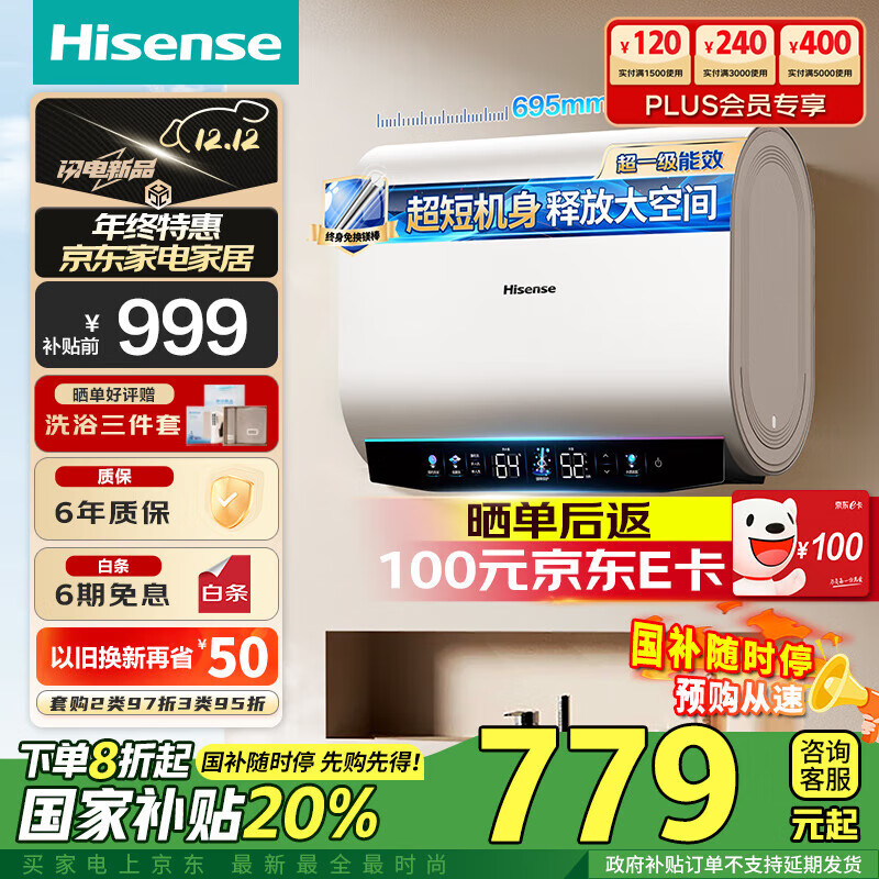 Hisense 海信 电热水器扁桶60升家用超薄双胆3200W速热免换镁棒一级能效超短机