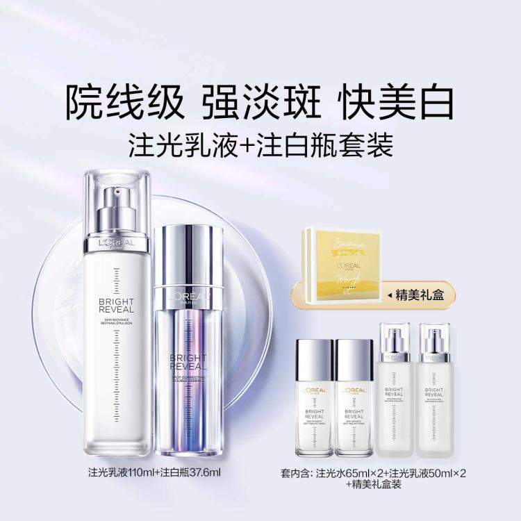 L'OREAL PARIS 注光乳液注白瓶精华美白温和提亮 518元（需用券）