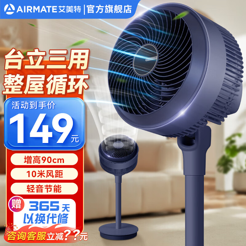 AIRMATE 艾美特 FA20-x98 空气循环 ￥87