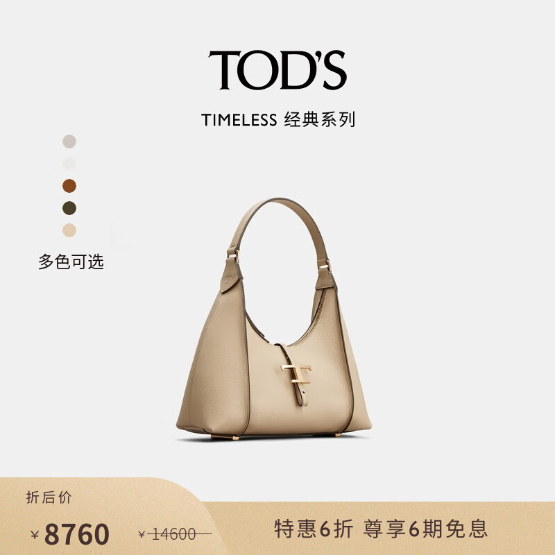 TOD'S 托德斯 官方女士TIMELESS大T扣小号皮革HOBO手提包 米黄色 ￥8760