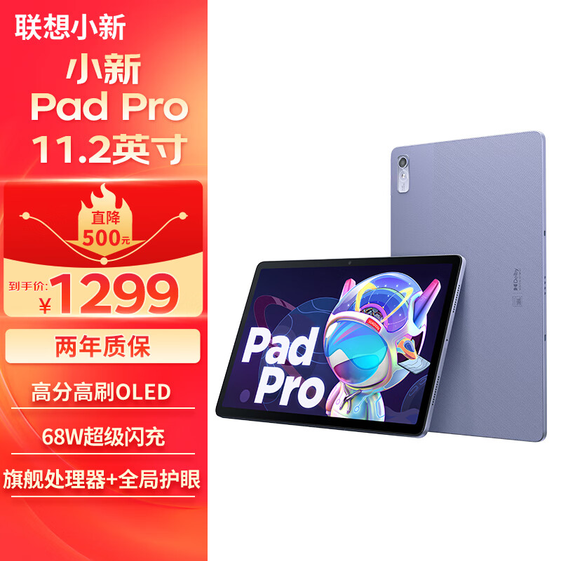 Lenovo 联想 小新Pad Pro 11.2英寸 骁龙870 影音办公学习游戏平板 68w闪充莱茵全