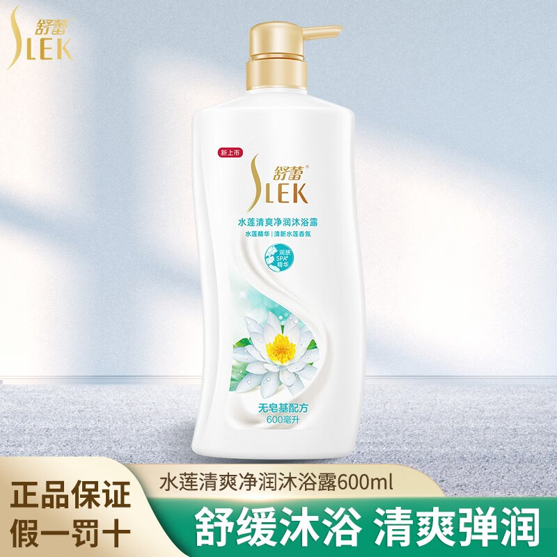 SLEK 舒蕾 水莲清爽净润沐浴露 600ml ￥12.8