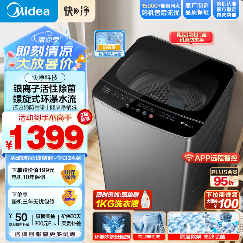 Midea 美的 波轮洗衣机全自动 快净系列 10公斤 1179.05元（需用券）