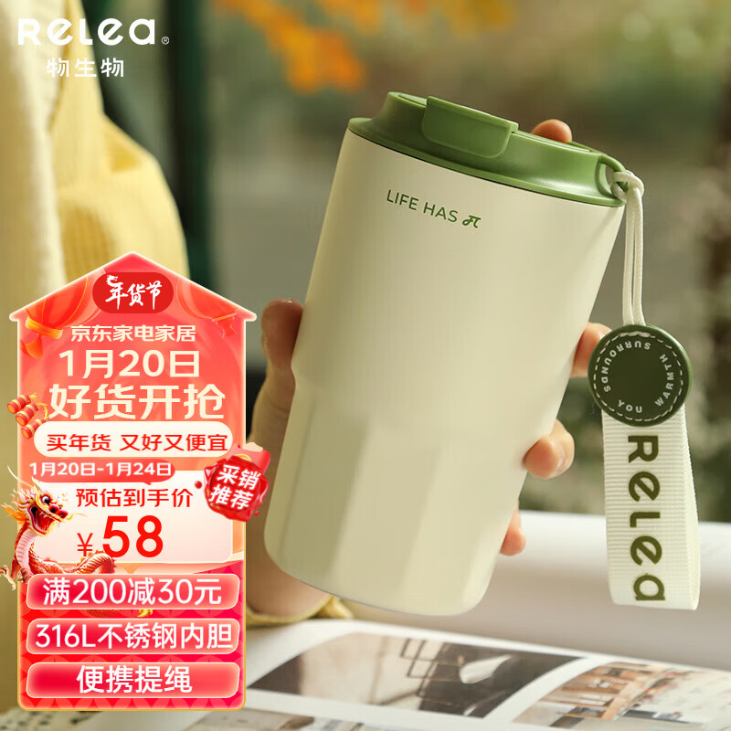 RELEA 物生物 保温咖啡杯 仙踪绿-316L不锈钢 460ml 58元包邮（需用券）