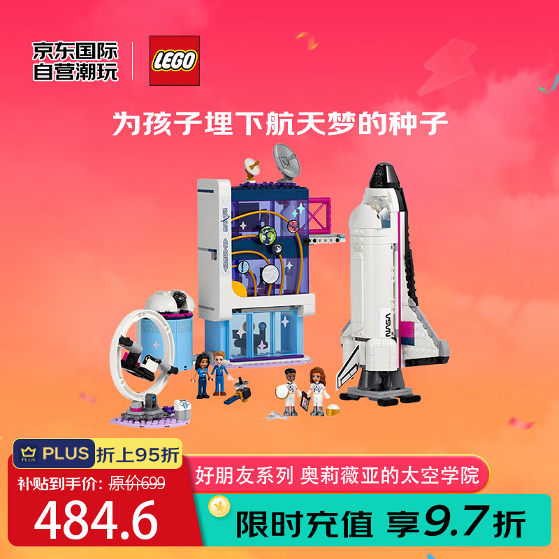 LEGO 乐高 好朋友系列 41713 奥莉薇亚的太空学院 拼插积木（757粒/盒） 445.83元