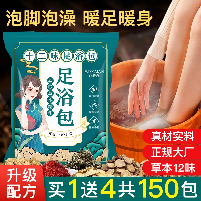 BIYAMAN 碧雅漫 泡脚药包150包 19.9元（需用券）