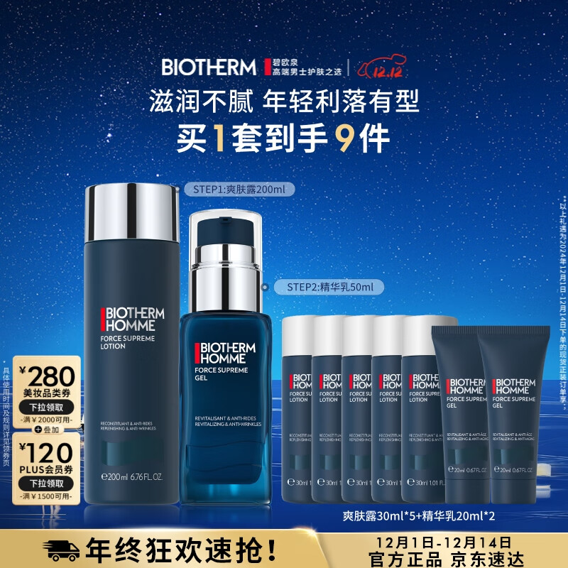 BIOTHERM 碧欧泉 男士蓝钻水乳护肤套装(紧肤露+润肤乳)紧致保湿 生日礼物送