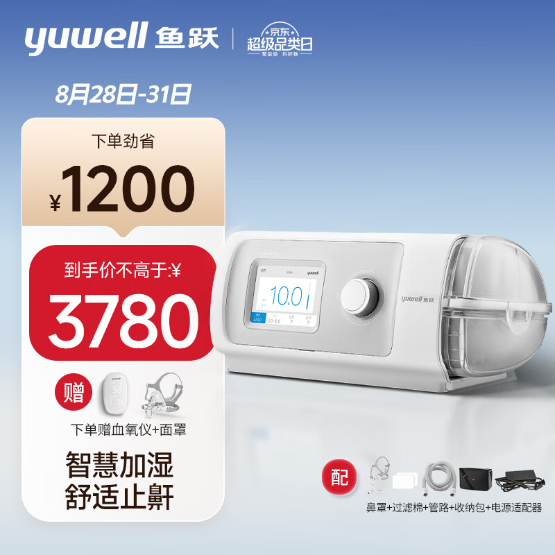 yuwell 鱼跃 YH-450 睡眠呼吸机 3780元