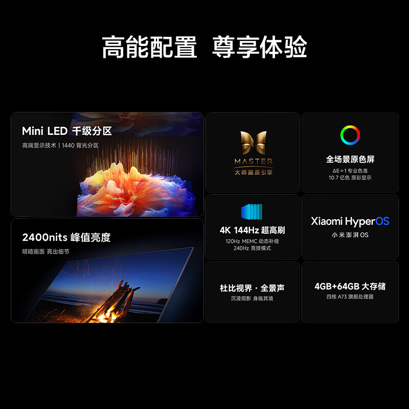 Xiaomi 小米 电视S Pro 85MiniLED 4K高清高刷144Hz多分区背光 6399元