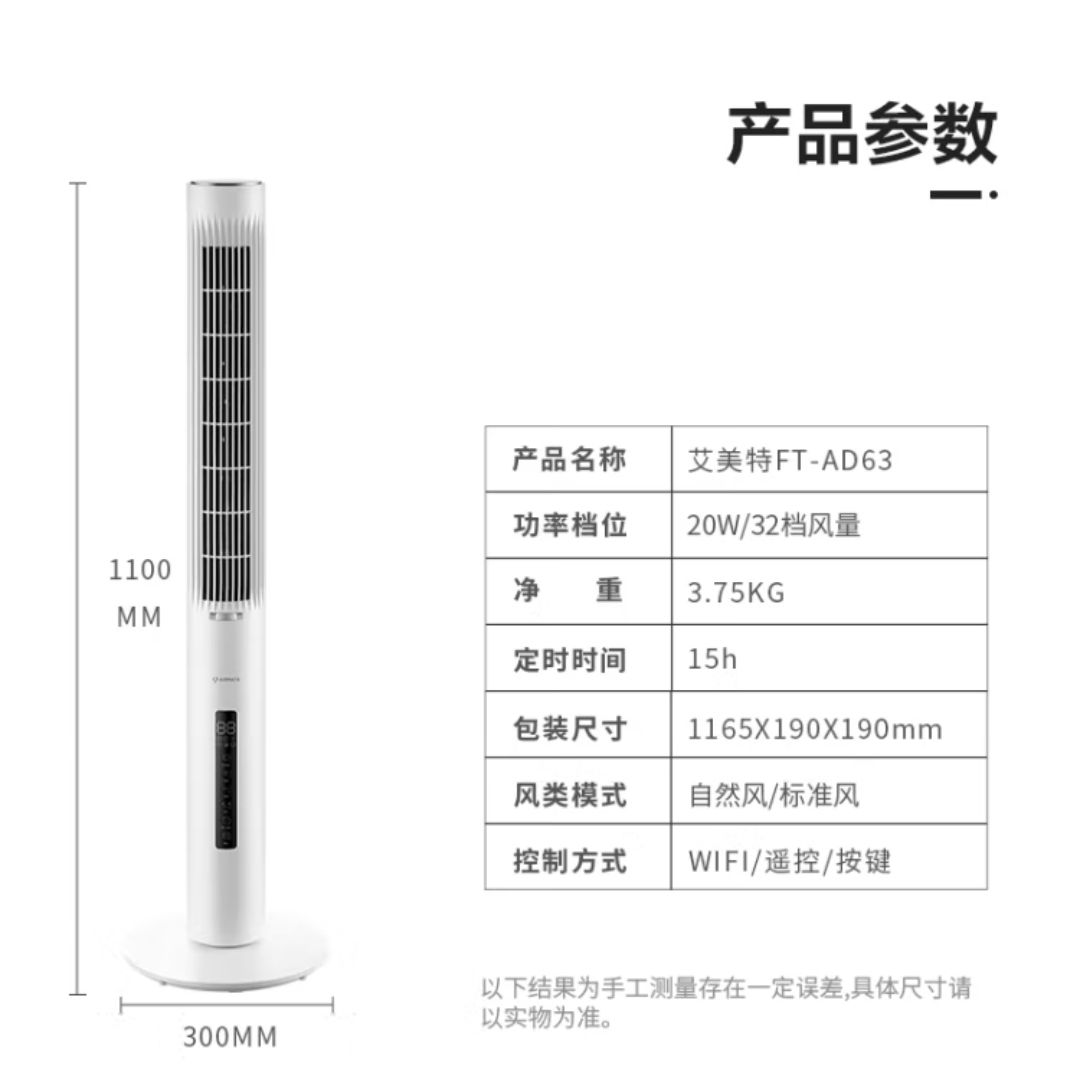 AIRMATE 艾美特 直流变频无叶塔扇 智能遥控落地式家用无叶自然风柔风扇广角