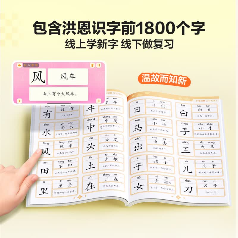 洪恩 识字会员年卡+1800字认字本 169.37元（需用券）
