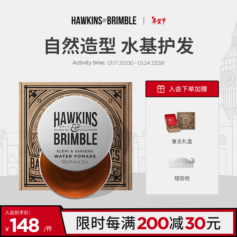 HAWKINS & BRIMBLE 霍金斯小银罐水基发油男士造型发泥 100ml 128元