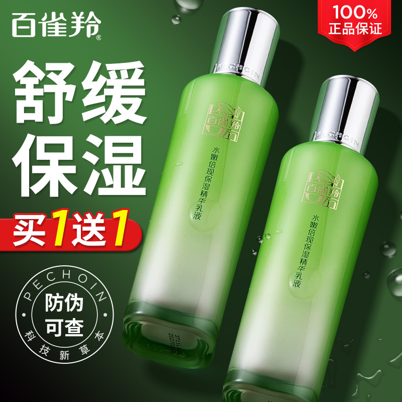 百雀羚 水嫩倍現精華乳液護膚品補水保濕舒緩乳霜正品官方旗艦店女 70元