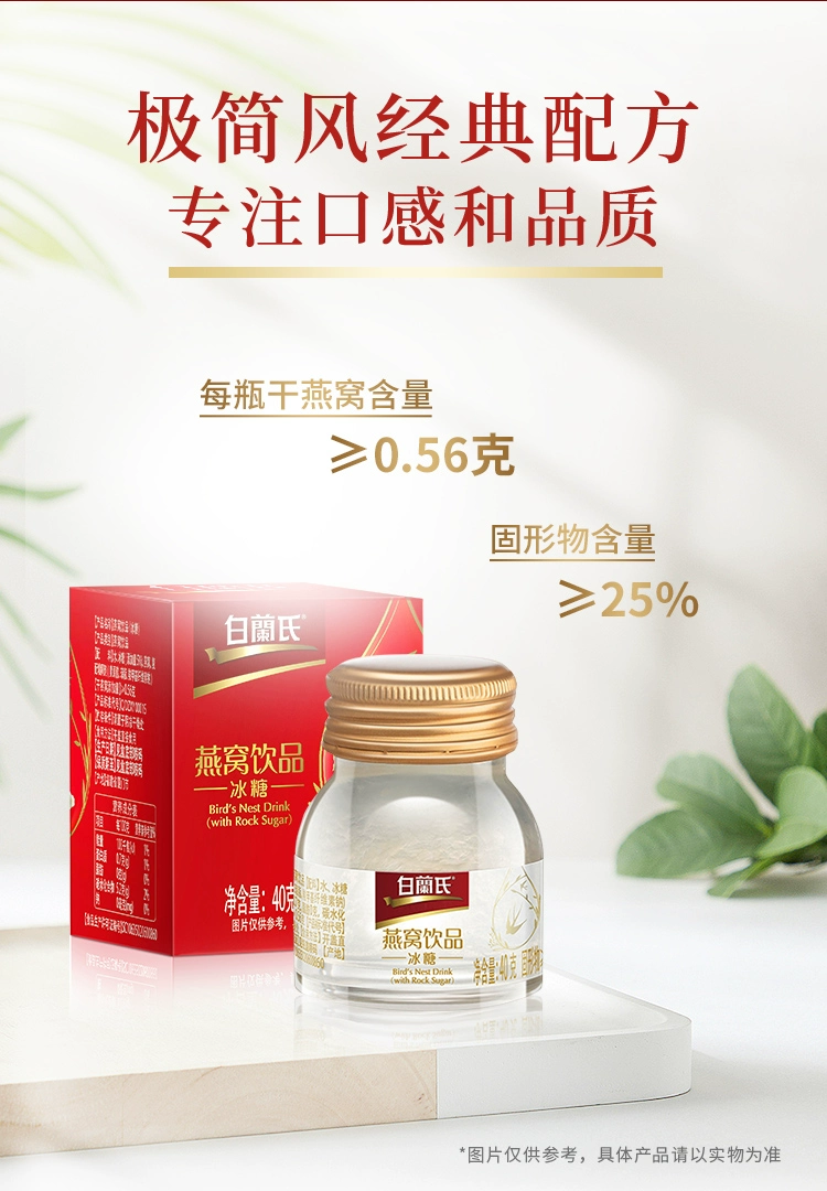 百年国际保健专家，BRAND'S 白兰氏 冰糖燕窝/无糖燕窝饮品40g*4瓶 新低54.8元包邮（双重优惠） 买手党-买手聚集的地方