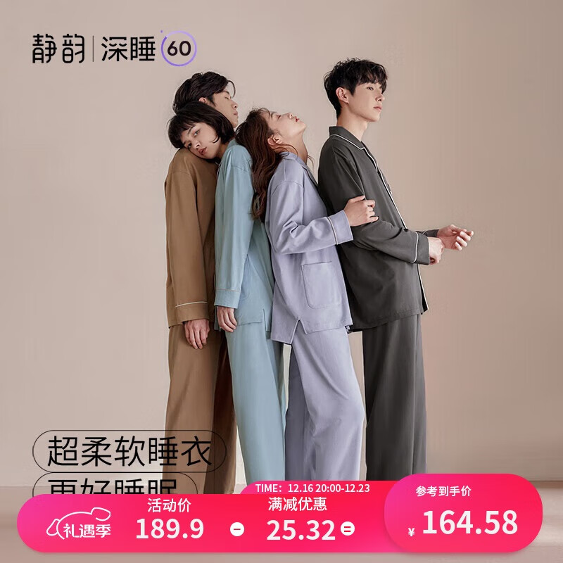 静韵 睡衣女春秋棉情侣家居服夏季薄款男 147.4元（需买2件，共294.8元）