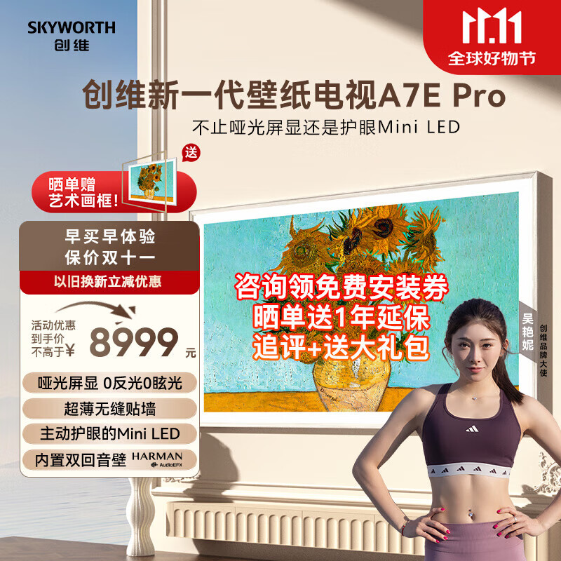 SKYWORTH 创维 壁纸电视A7E Pro 65/75/85英寸嵌入式超薄壁画mini led类纸屏 艺术电