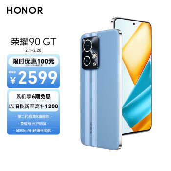 HONOR 荣耀 90 GT 5G手机 12GB+256GB 第二代骁龙8 ￥2569