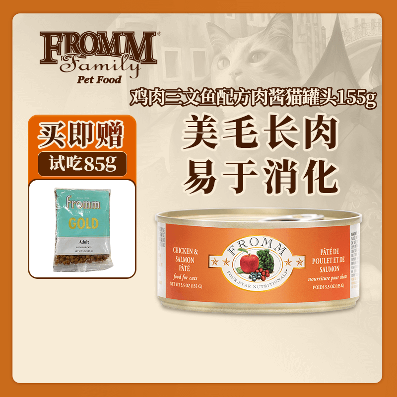 FROMM 福摩 鸡肉三文鱼配方主食猫罐头 5.5oz(155g) 鸡鱼组合 益智发腮 11.35元