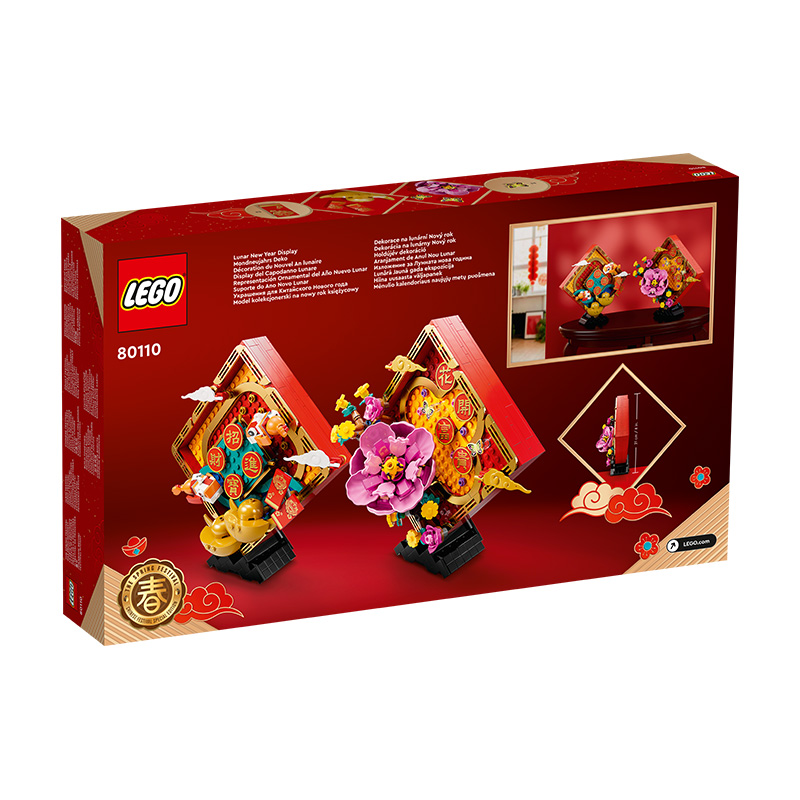 LEGO 乐高 【自营】乐高新年春节套装80110福运双成儿童益智拼搭玩具礼物 398.