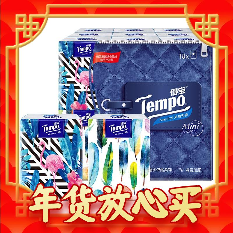 Tempo 得宝 手帕纸 5张*18包Mini系列印花款 4层湿水不破 纸巾小包 面巾纸 3.86元