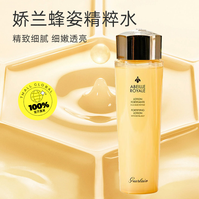 GUERLAIN 娇兰 帝皇蜂姿蜜润修护精粹水150ml 228元