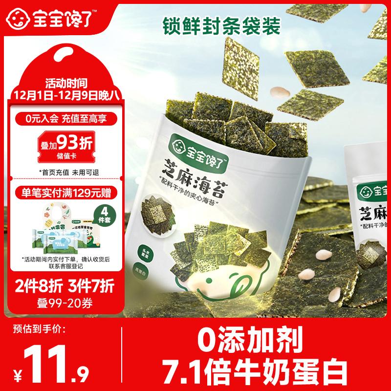 宝宝馋了 芝麻海苔夹心脆片 非油炸 18g ￥15.26