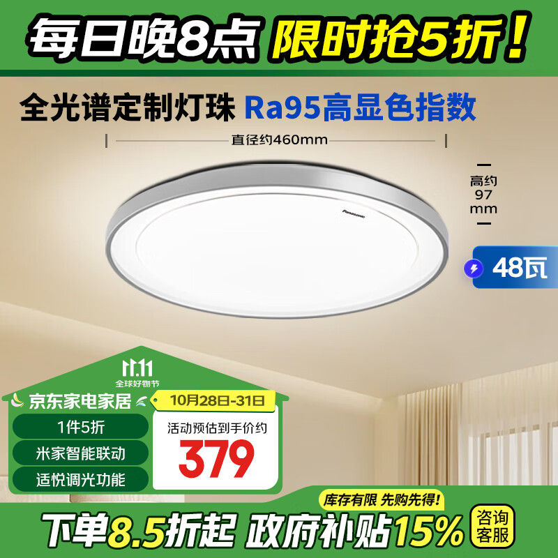 Panasonic 松下 米家智控全光谱吸顶灯 银色框 48w ￥209.7