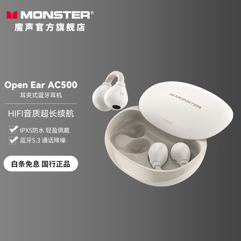 MONSTER 魔声 Open Ear AC500 气传导夹耳式无线蓝牙耳机 89元