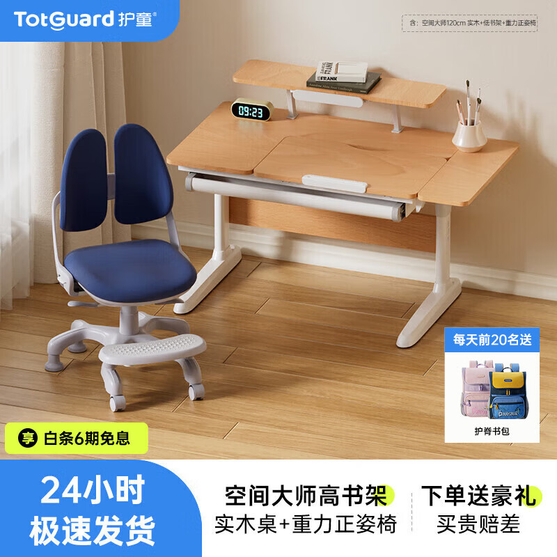 Totguard 护童 儿童学习桌可升降书桌桌椅套装简约平面桌 2089元（需用券）