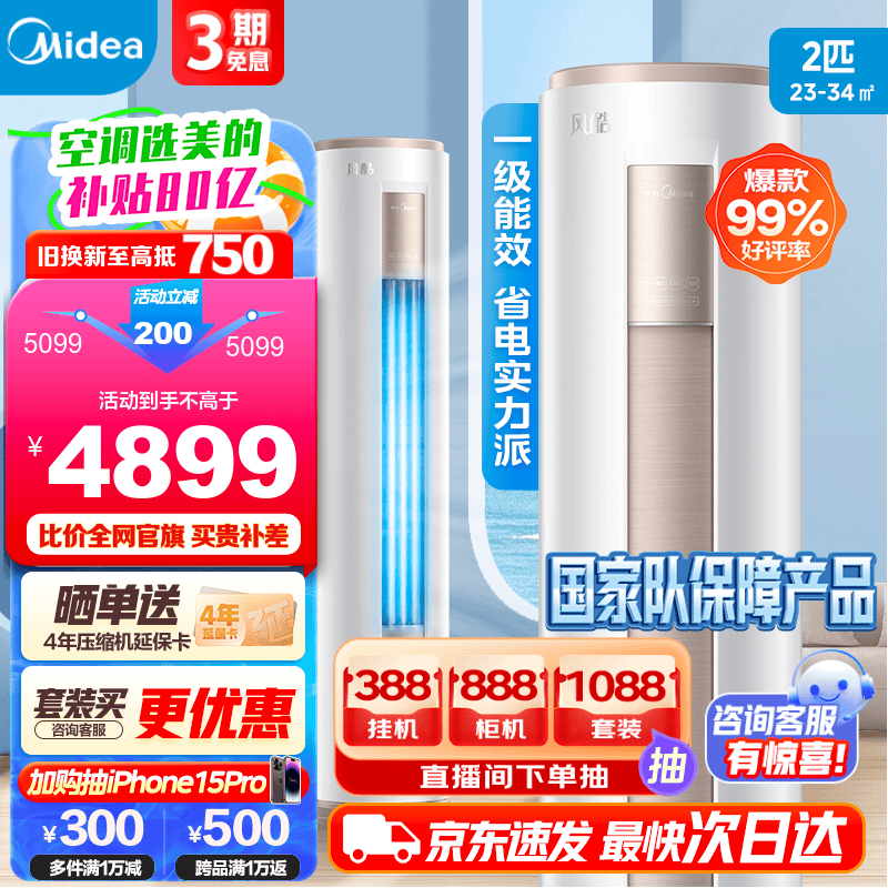 Midea 美的 空调 圆柱立式柜机 一级能效 变频冷暖 智能低噪自清洁 风酷 2匹 