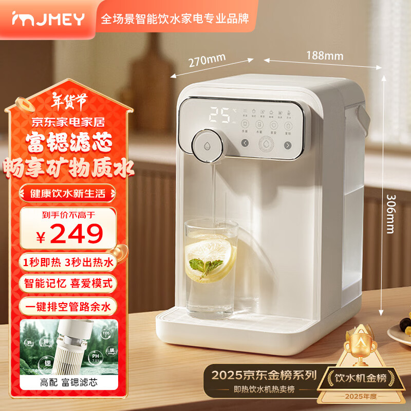 jmey 集米 W3即热式饮水机台式即热饮水机 即热型 ￥174.65