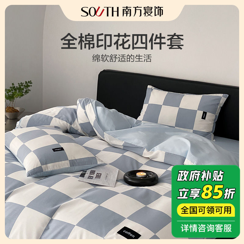 southbedding 南方寝饰 全棉印花小清新斜纹全套ins风卧室纯棉耐脏学生宿舍套