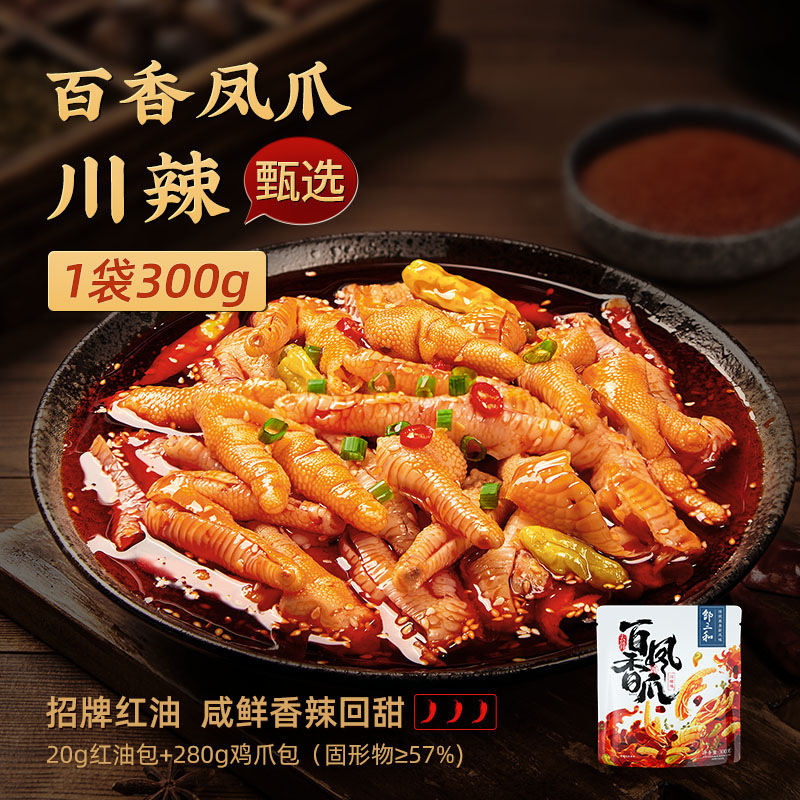 邹三和 zousanhe 邹三和 无骨鸡爪 泰式酸辣柠檬味 300g 3.23元（需买3件，共9.69