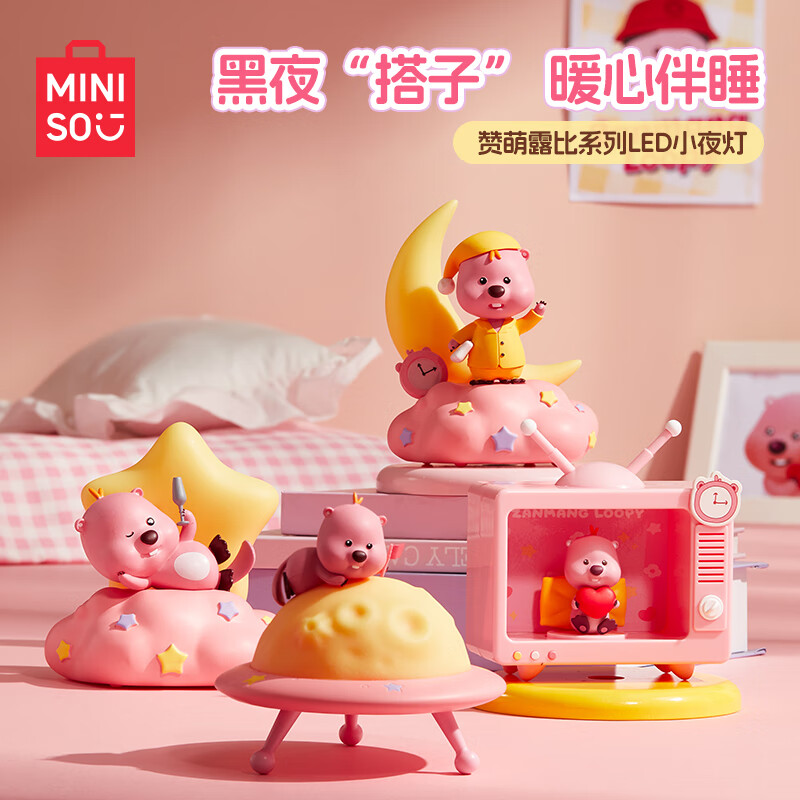 MINISO 名创优品 赞萌露比系列电视机款小夜灯LED卧室床头灯氛围灯柔光不刺