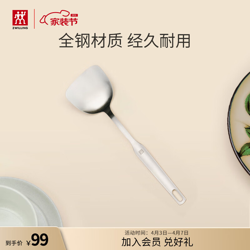 ZWILLING 双立人 Twin Prof 33cm中式锅铲 99元