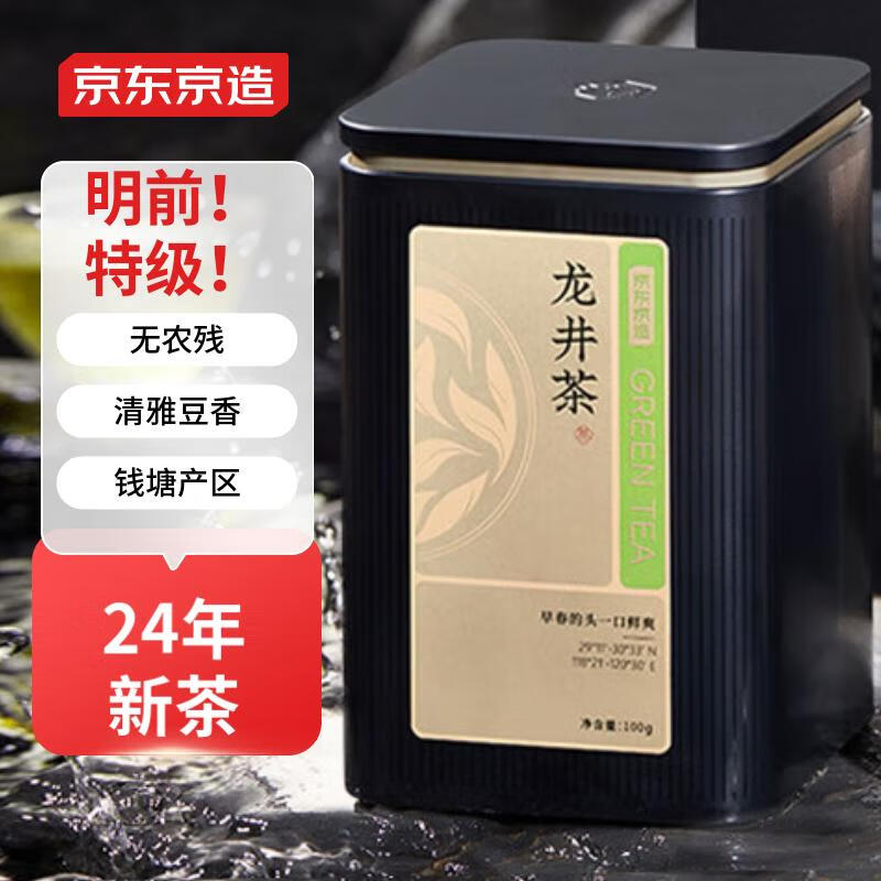 京东京造 2024新茶明前特级龙井绿茶 江南春茶自饮特罐100g 119元（需用券）