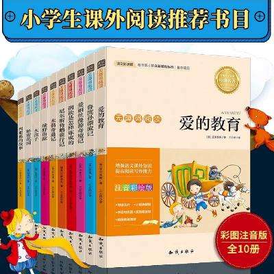 《儿童文学名著中小学生必读课外读物》（任选5本） 14.8元包邮（合2.96元/