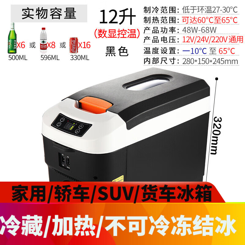 SOMATE 索美特 大货车车载冰箱车家两用冷藏饮料饭菜24V 12V 220V三用冰箱 车家