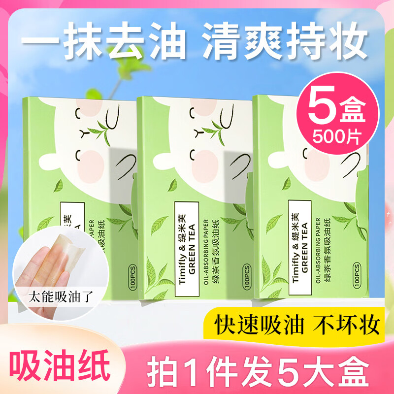 HAMECO 韩美臣吸油纸面部控油面纸 吸油纸 500张 （5盒） 9.9元（需用券）