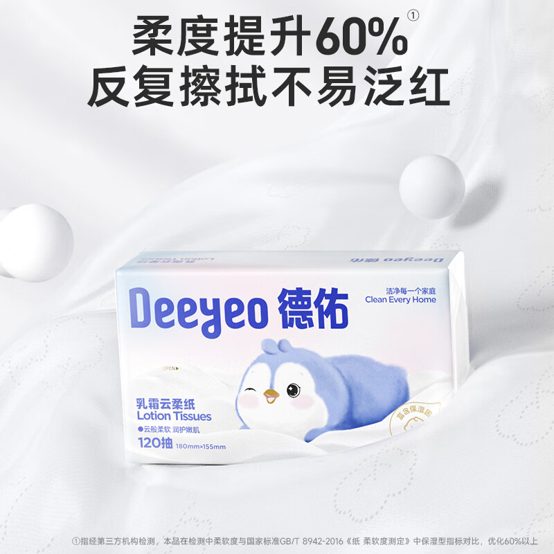 Deeyeo 德佑 云柔巾婴儿专用乳霜纸超柔纸巾抽纸宝宝云柔巾家庭装120抽15包 69