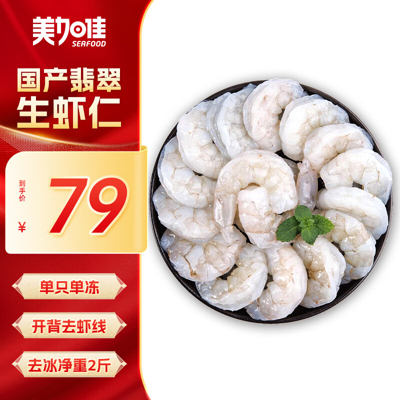 美加佳 翡翠生虾仁 120-140只 1kg ￥53.57